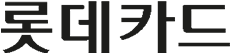 롯데